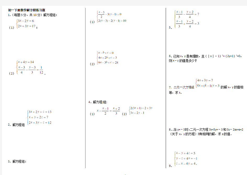 人教版七年级下数学解方程练习题精编版