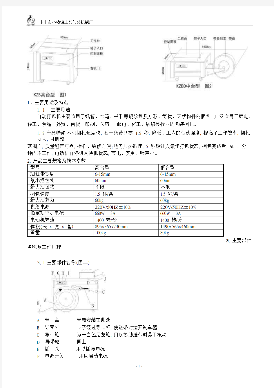 打包机使用说明书.pdf剖析