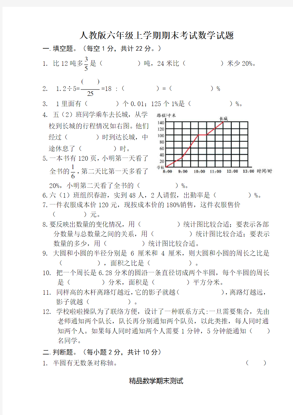 六年级上册数学期末测试题附答案