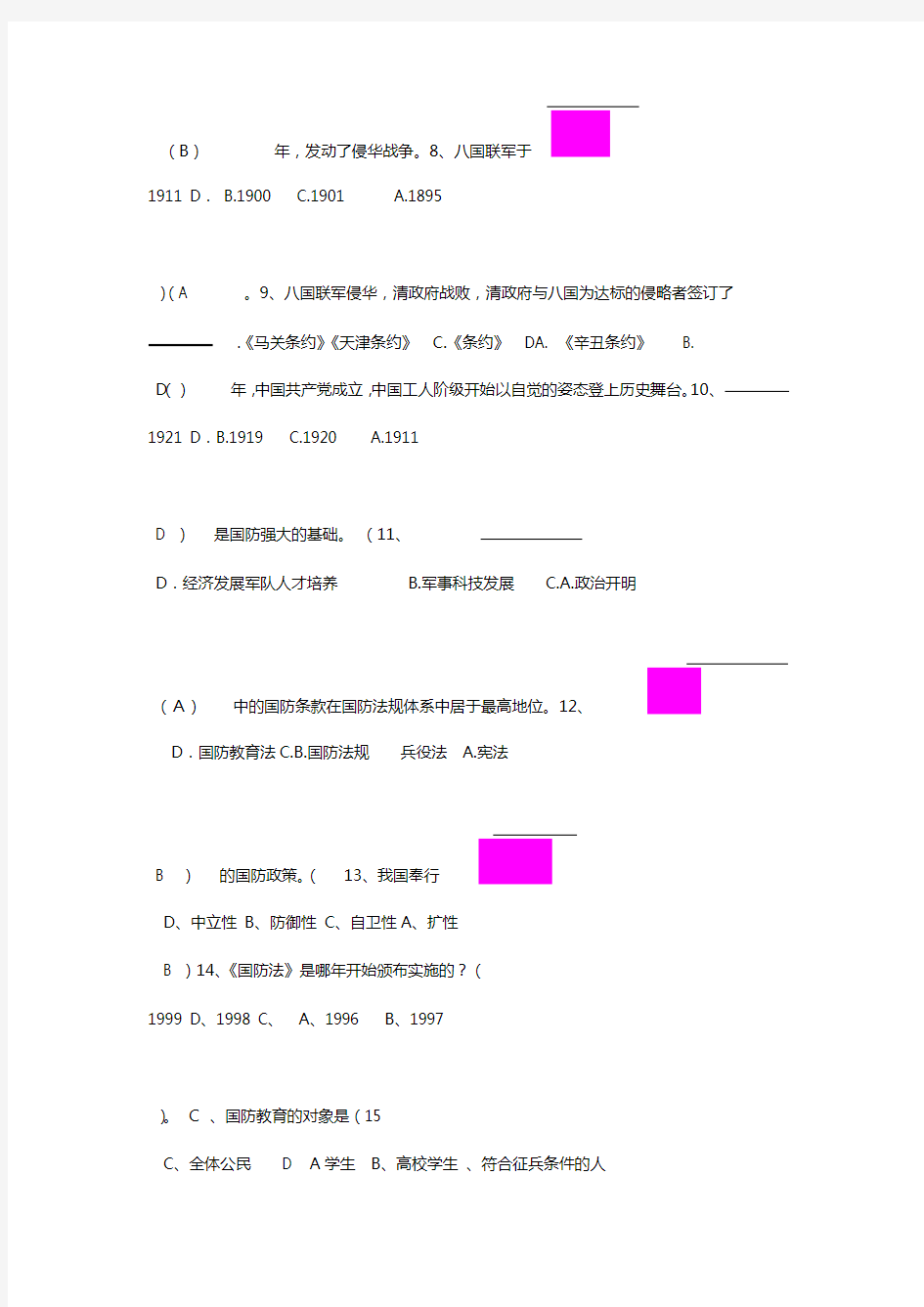 大学军事理论考精彩试题库1