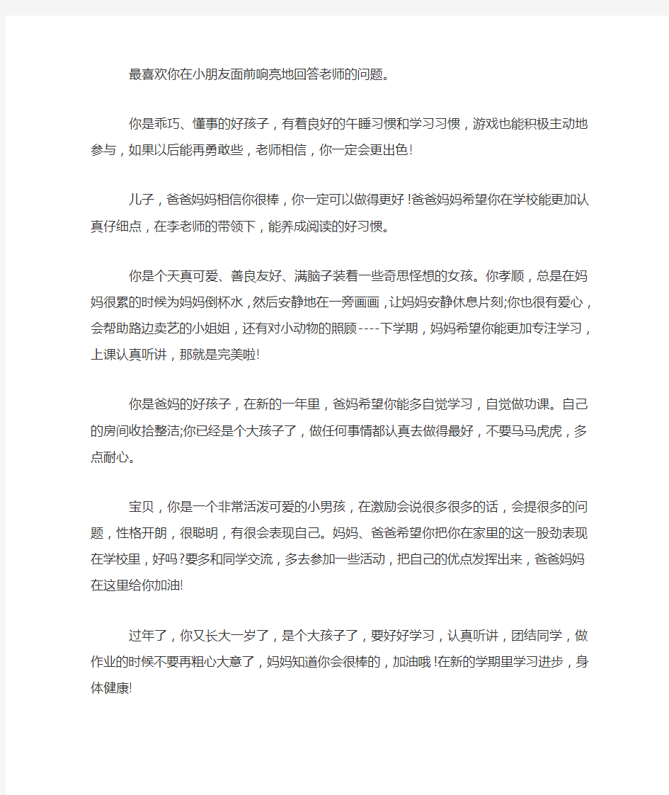 家长及老师对学生的期望评语