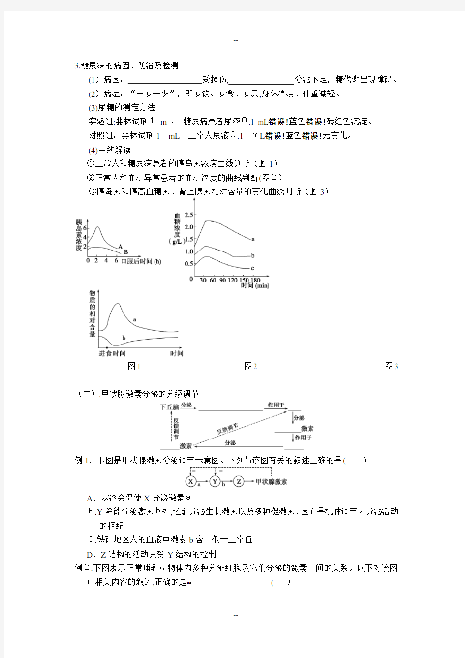 通过激素的调节神经调节与激素调节的关系