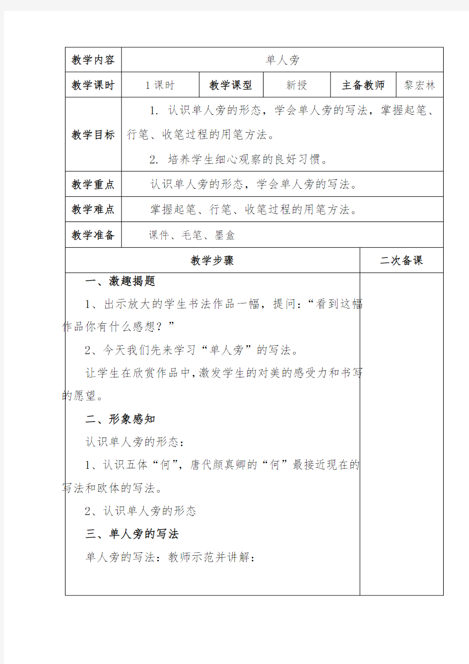 北师大版四年级书法上册全册教案