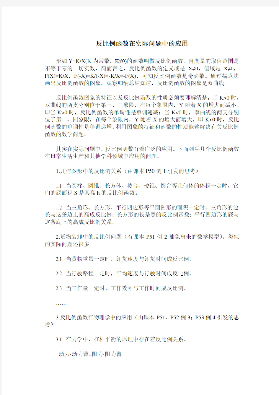 反比例函数在实际问题中的应用