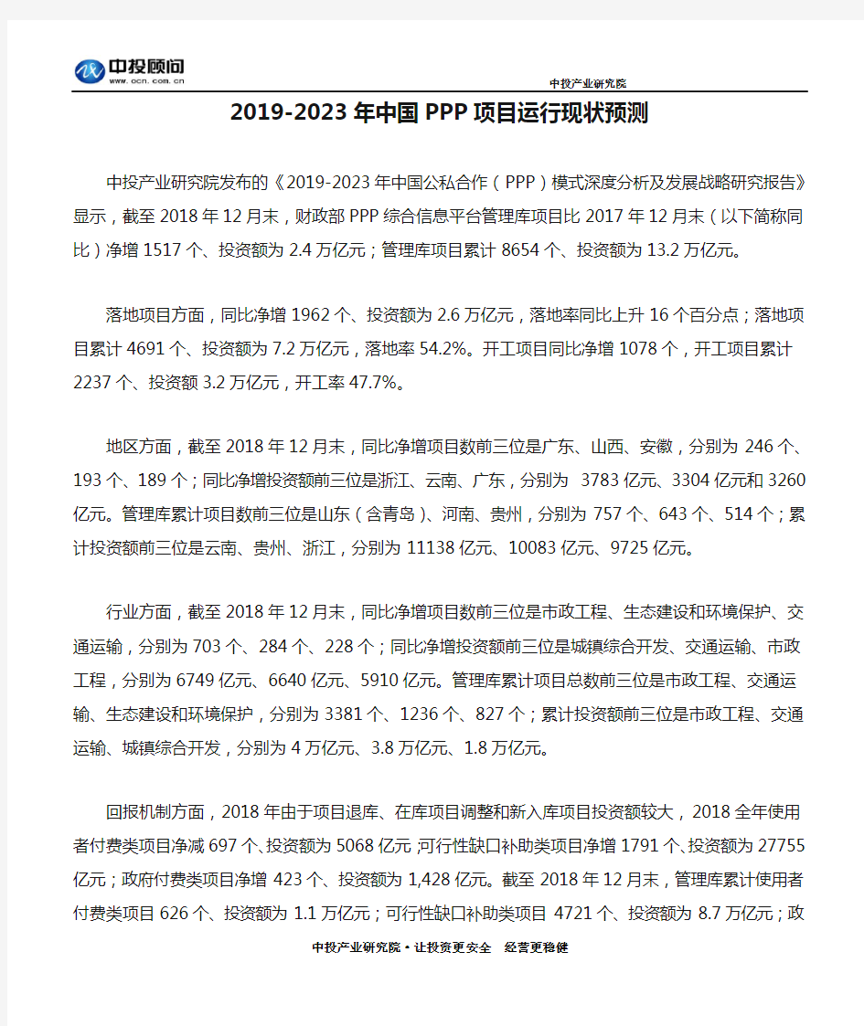 2019-2023年中国PPP项目运行现状预测