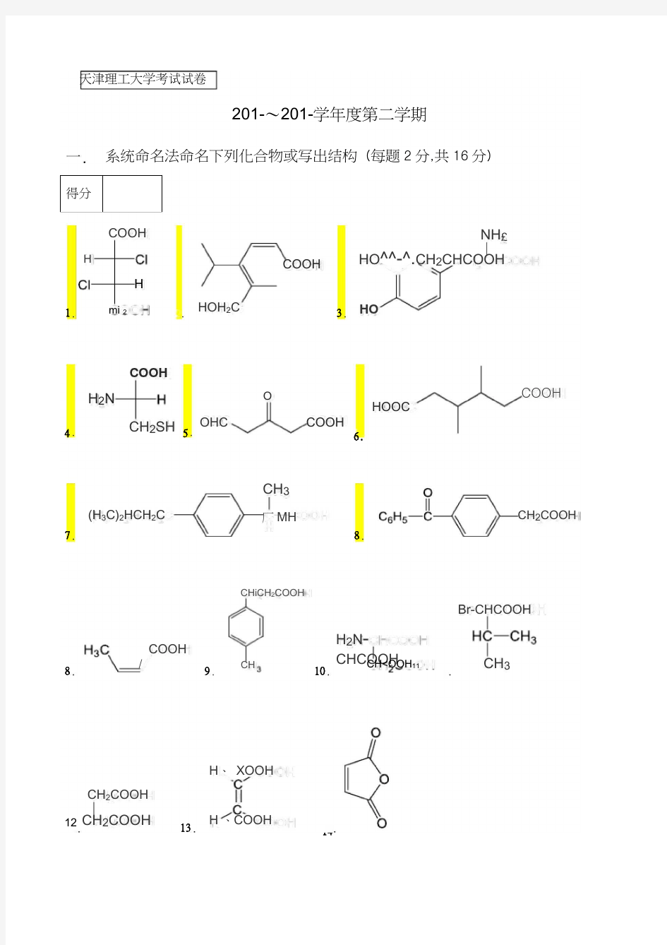 羧酸及其衍生物习题课