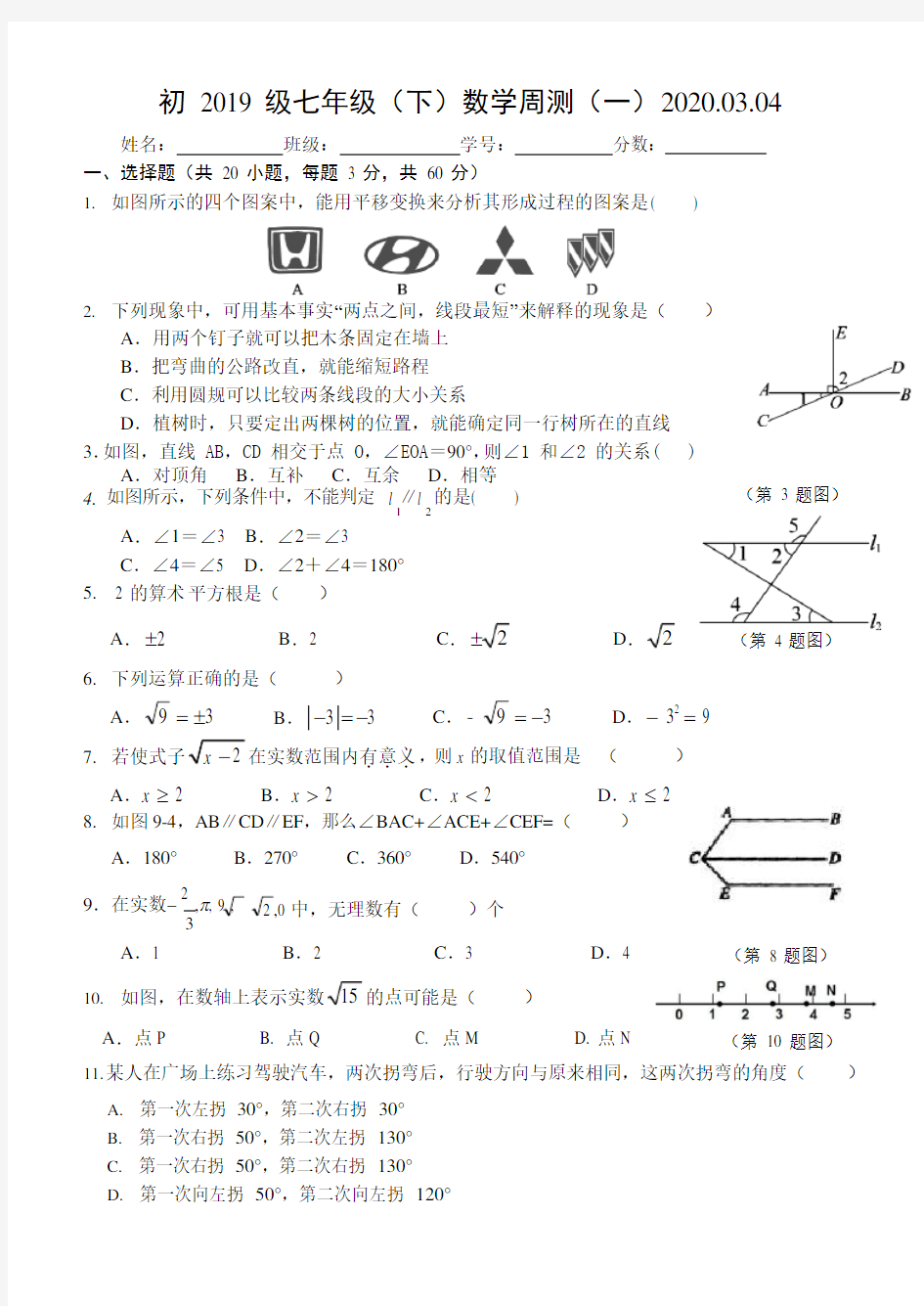 广西南宁市三美学校2019～2020学年度七年级下期第一次周测试题(无答案)