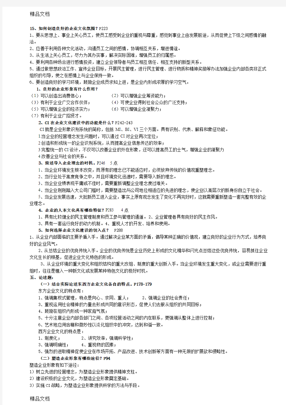 最新企业文化作业答案