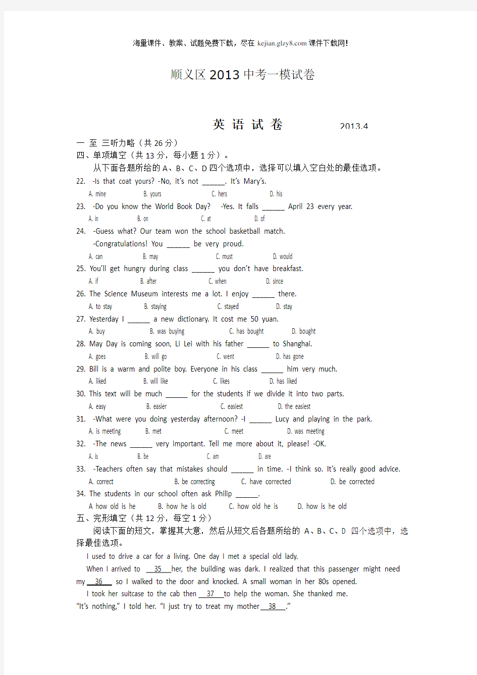 2013年顺义区中考一模英语试卷和标准答案