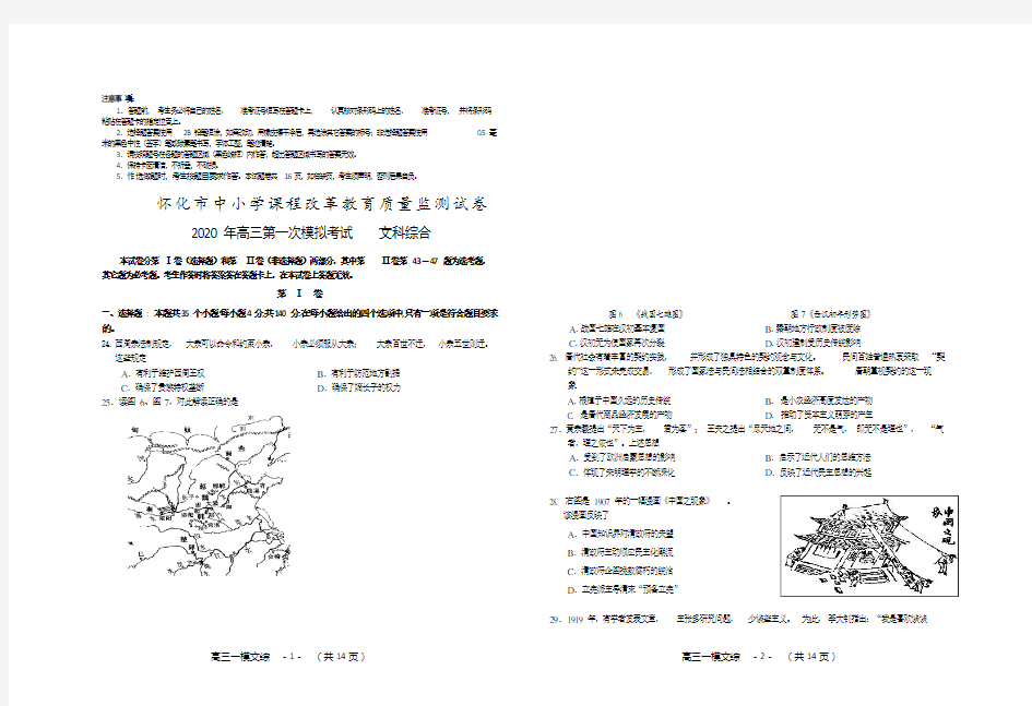 怀化市2020届高三4月第一次模拟考试文综历史试题