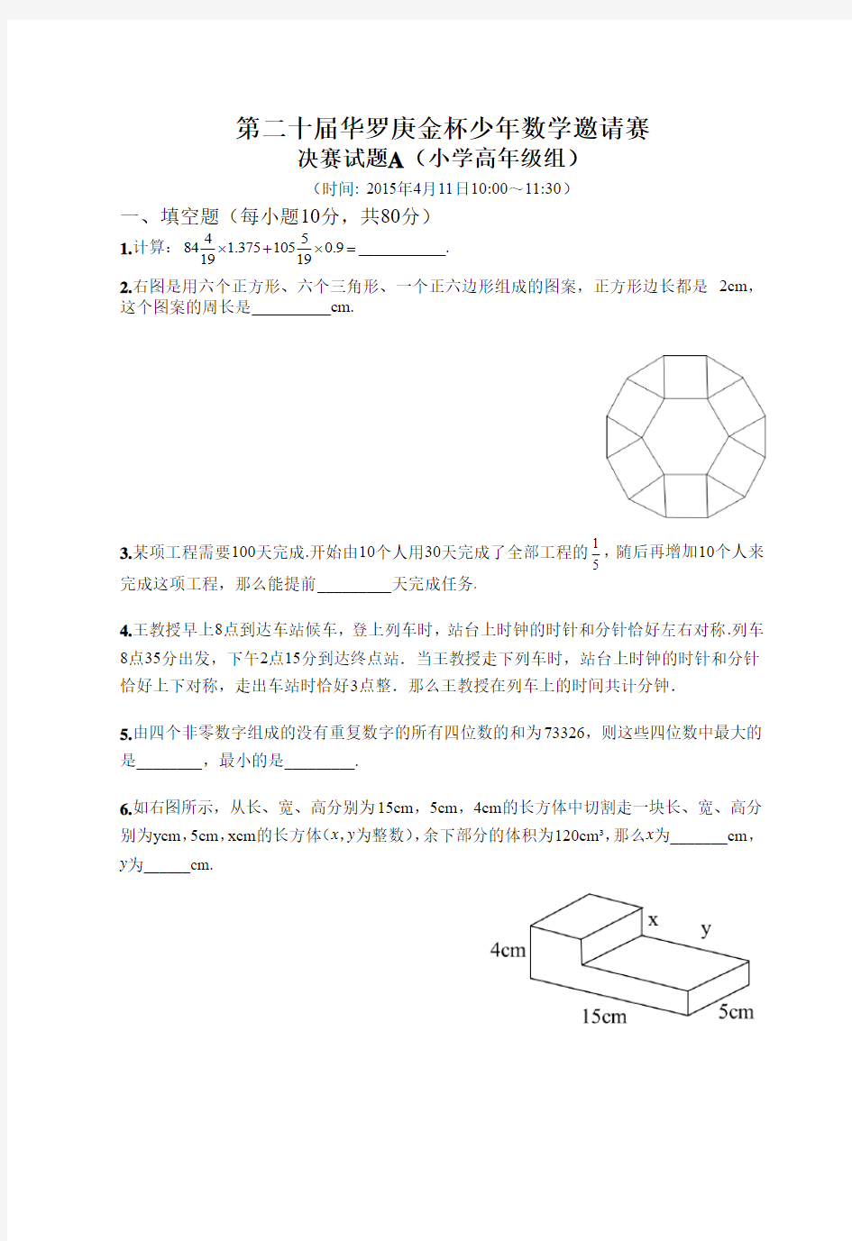 第20届华罗庚金杯少年数学邀请赛-决赛试题A word