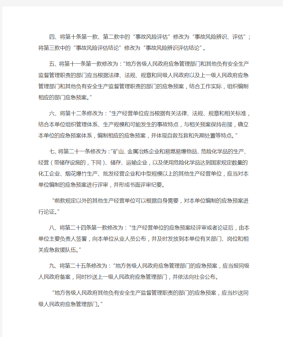 生产安全事故应急预案管理办法中华人民共和国应急管理部令第2号