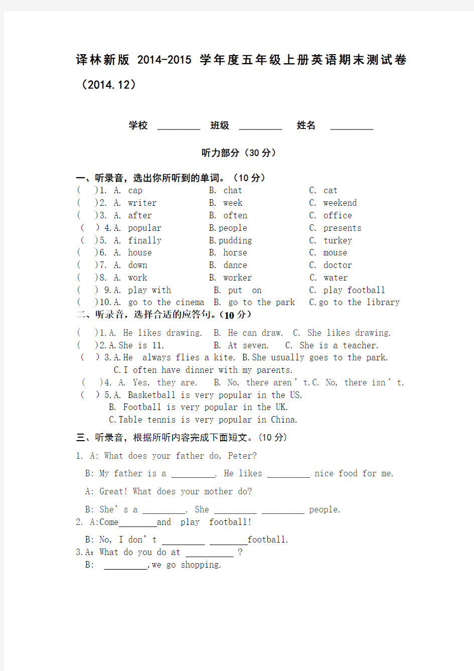 江苏译林牛津小学英语新版5A期末考试试卷