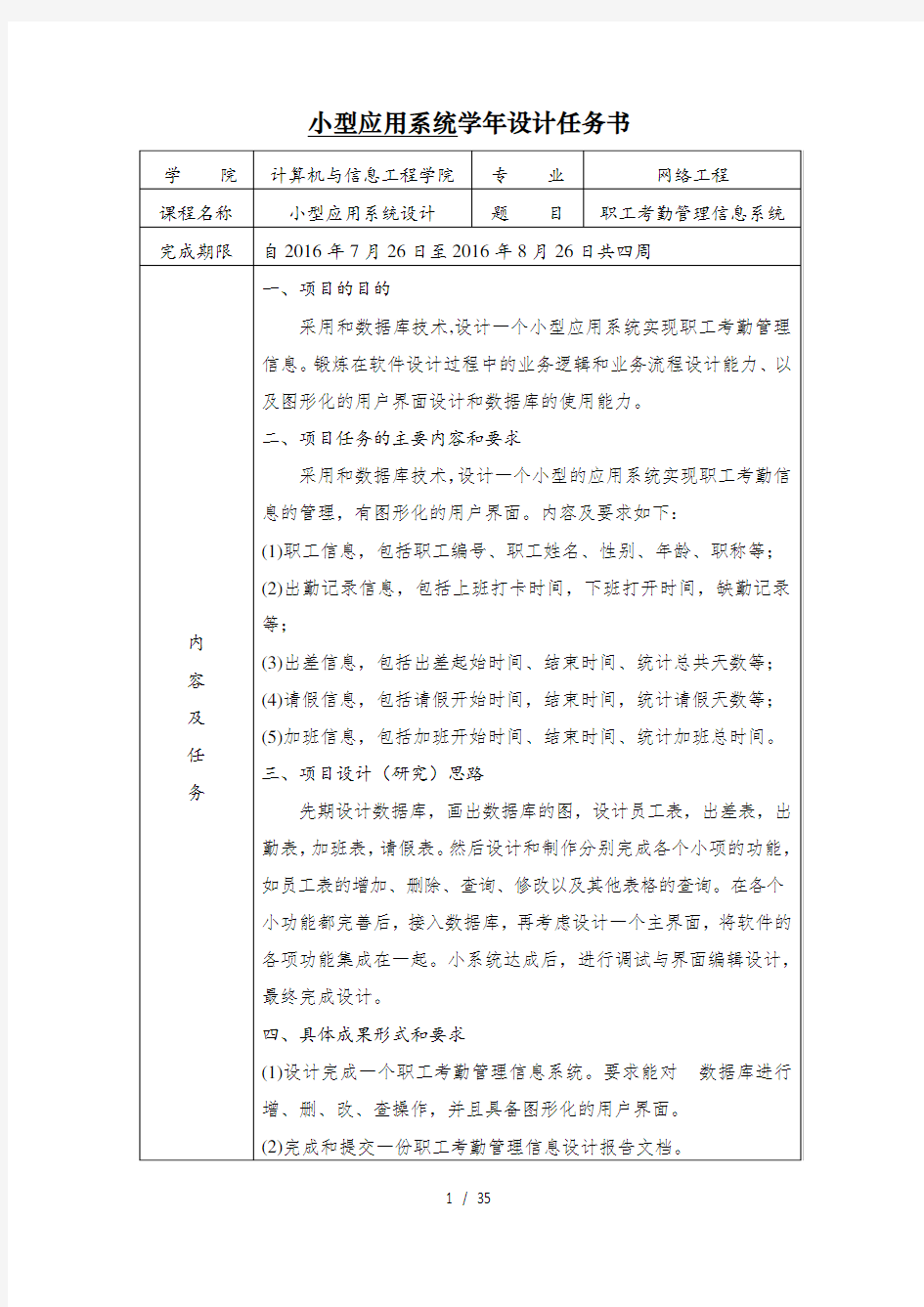 基于java的职工考勤管理信息系统