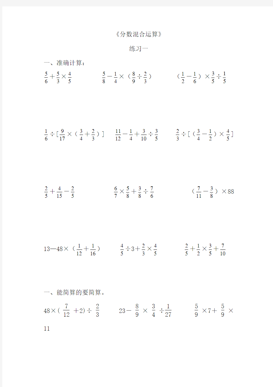 混合运算答案六年级图片