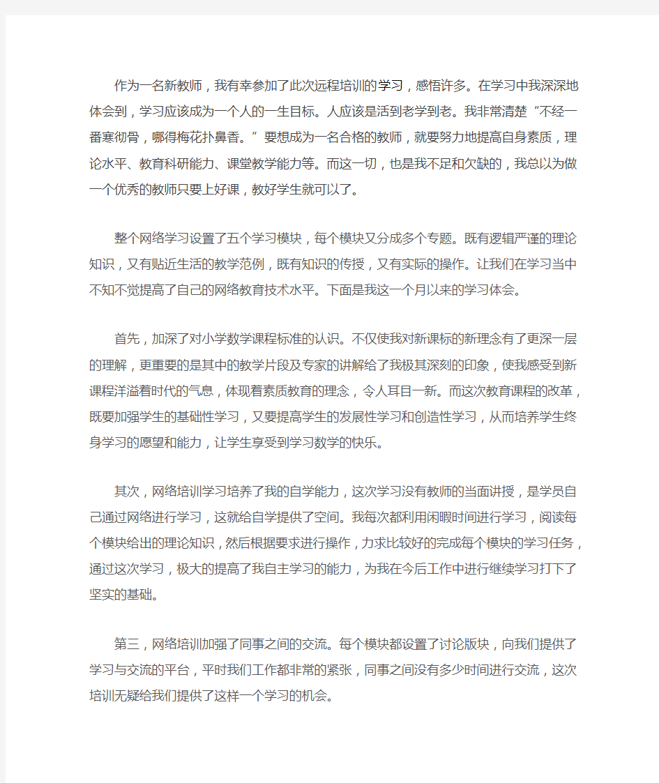 新教师网络培训心得体会