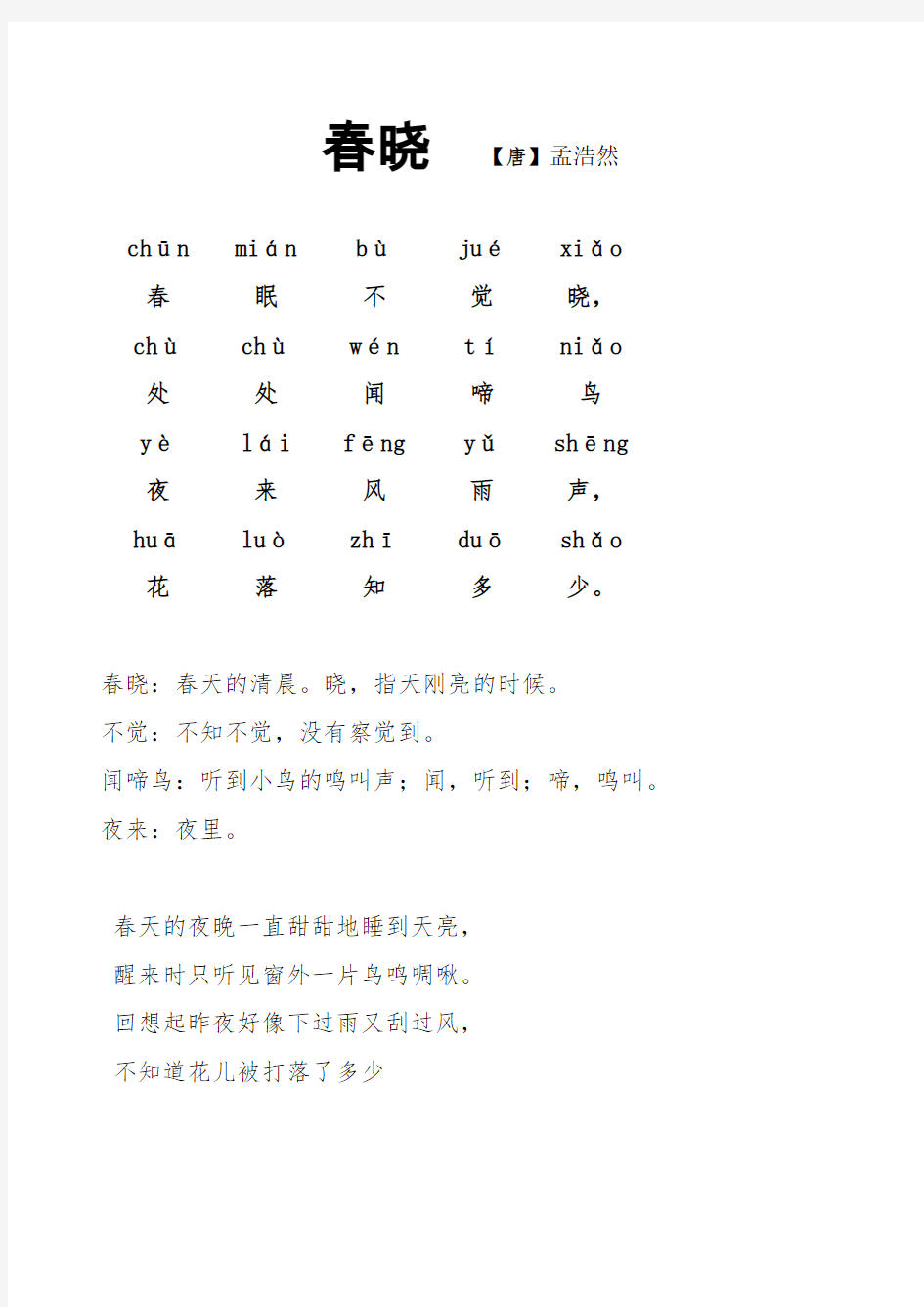 必背古诗首带拼音和译文整理好可直接打印
