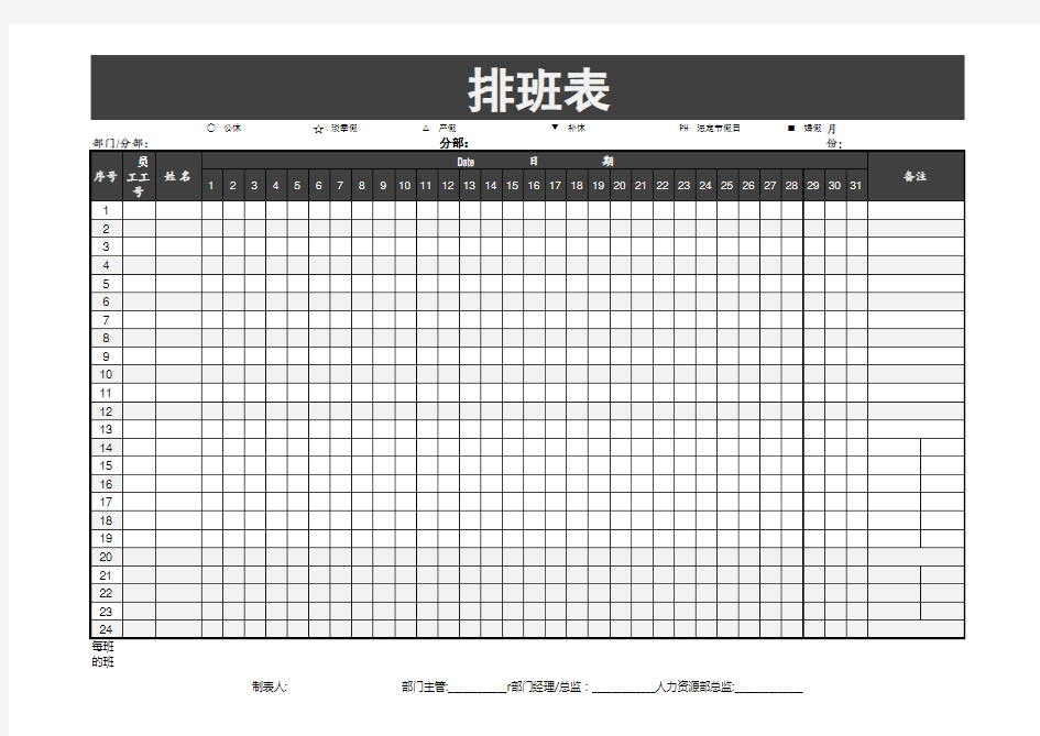 排班表 通用版