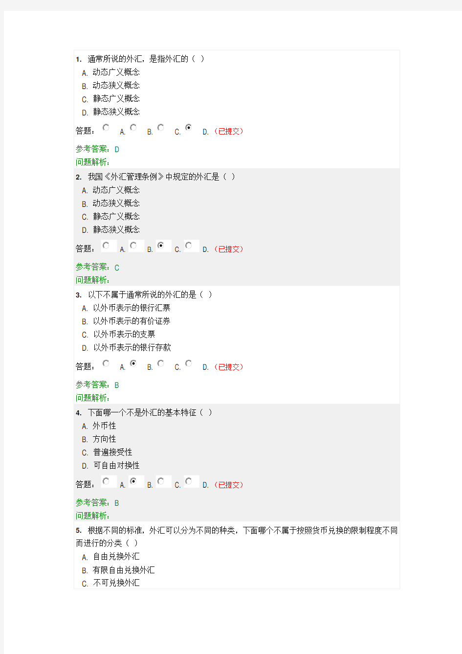 华工国际金融概论随堂练习答案