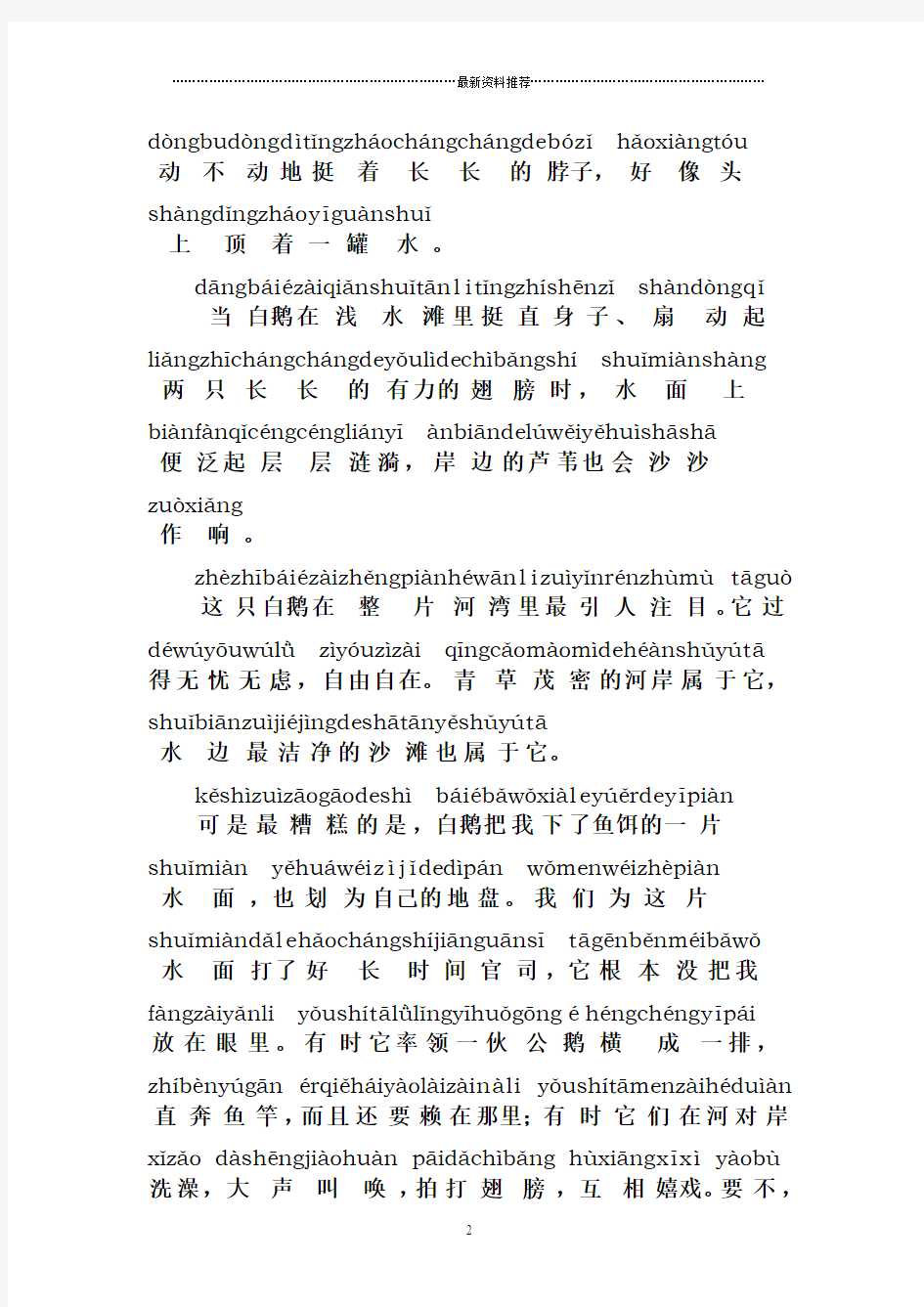 人教版四年级语文拼音课文14《白公鹅》精编版