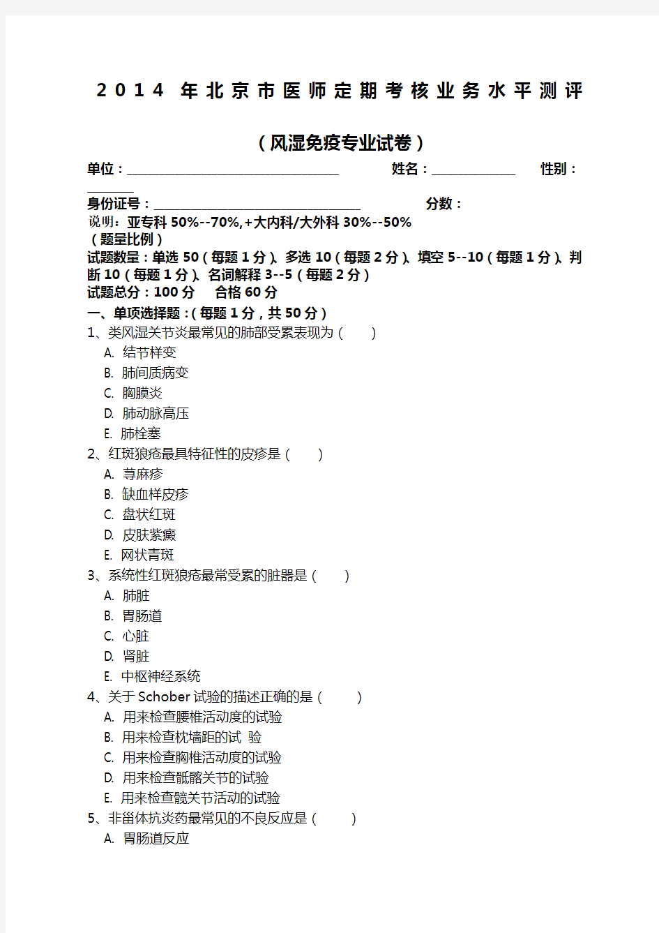 风湿免疫试题及答案