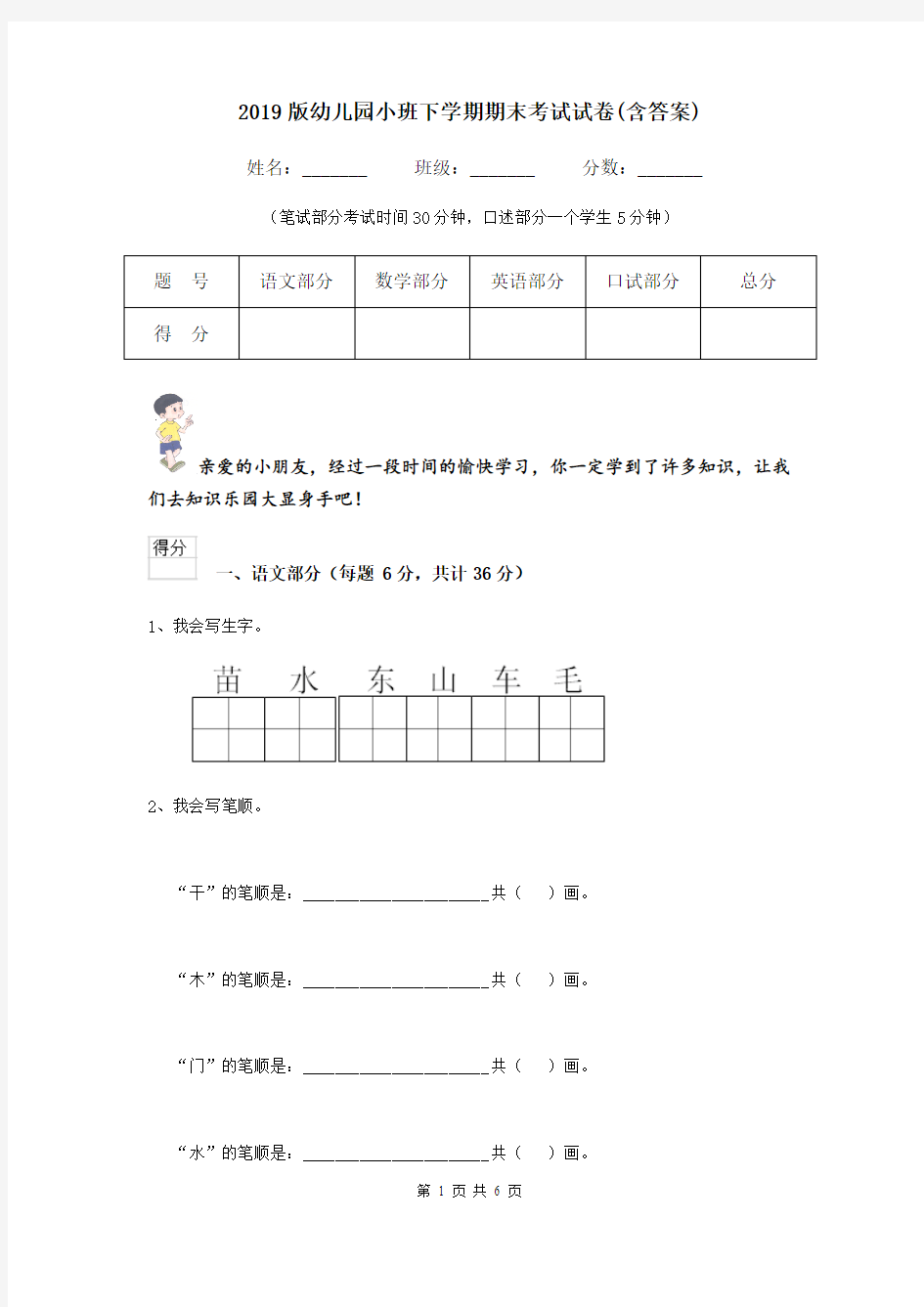 2019版幼儿园小班下学期期末考试试卷(含答案)