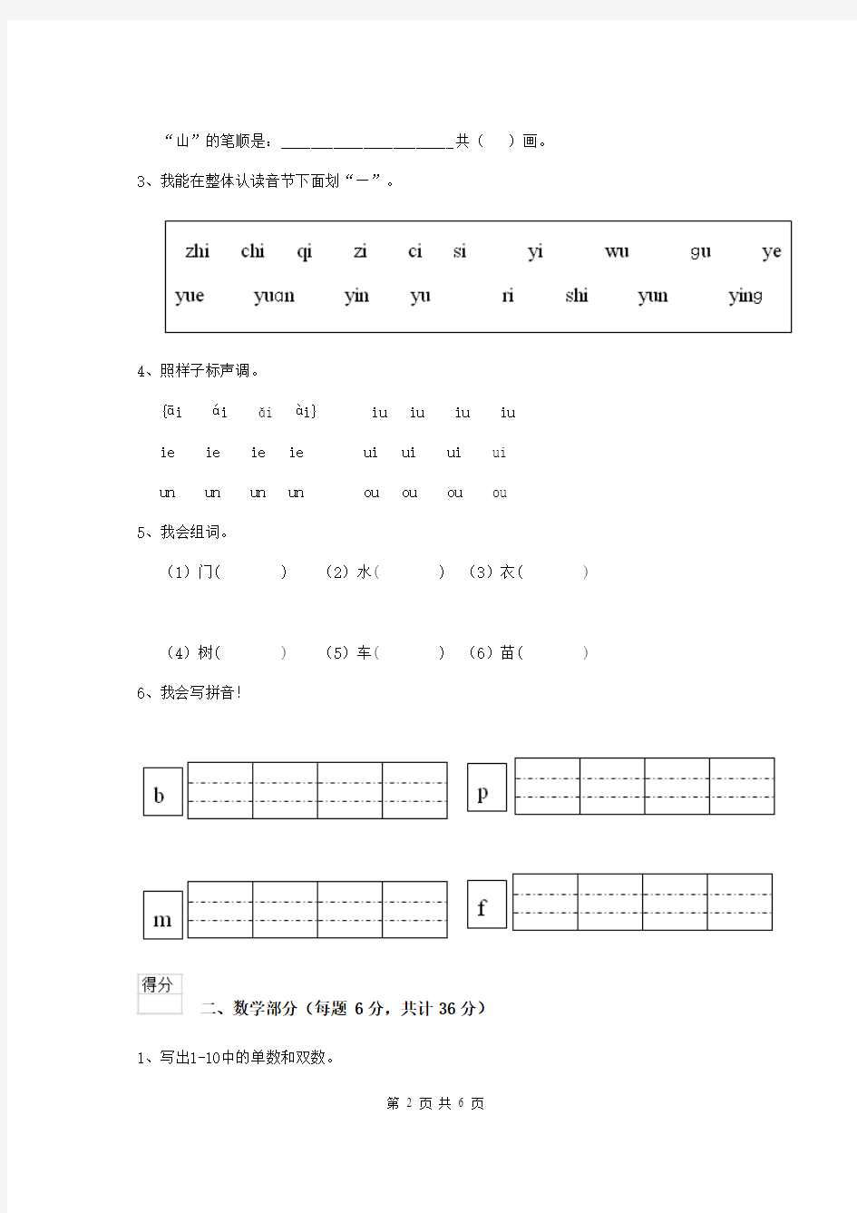 2019版幼儿园小班下学期期末考试试卷(含答案)