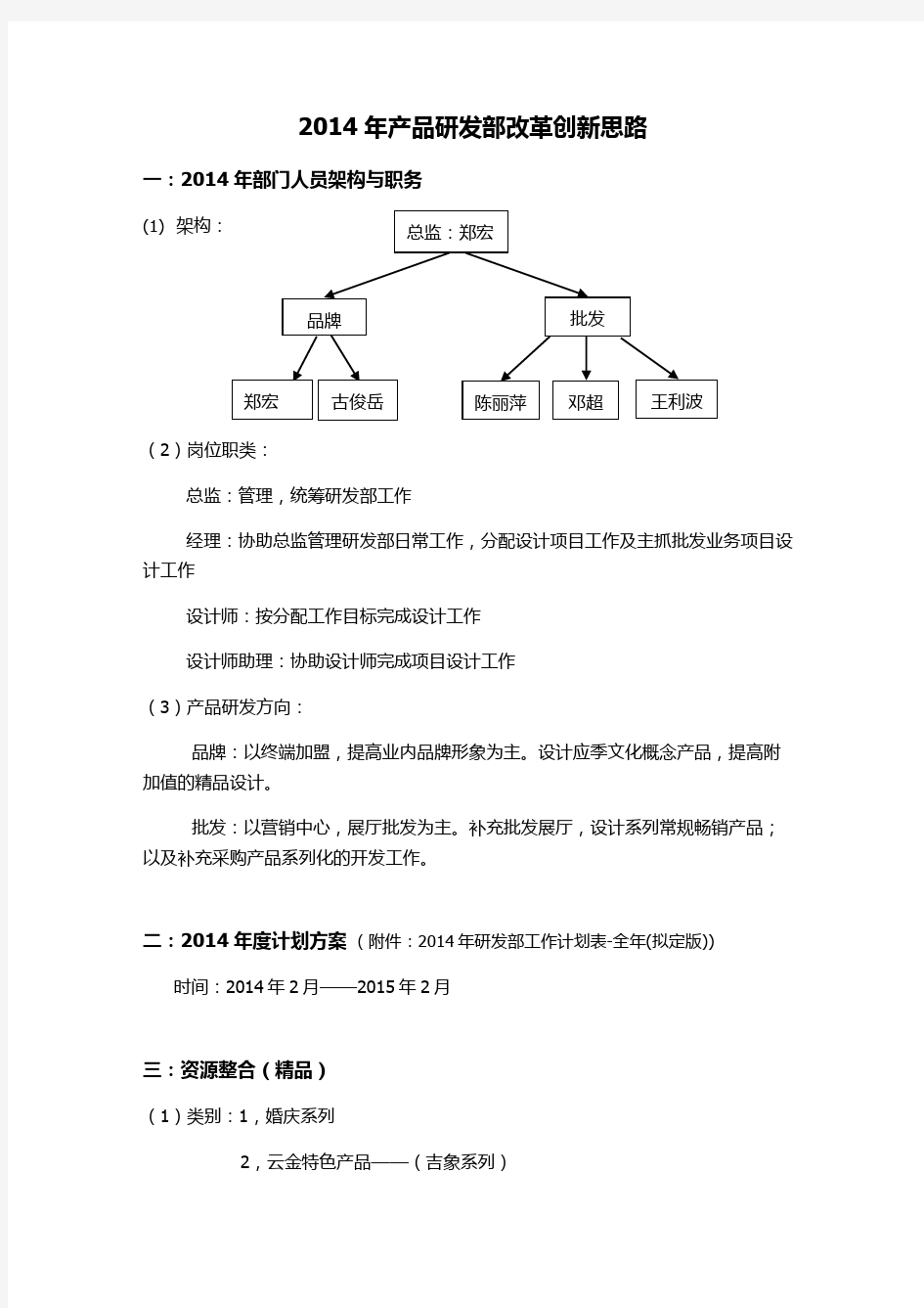 产品研发部改革创新思路