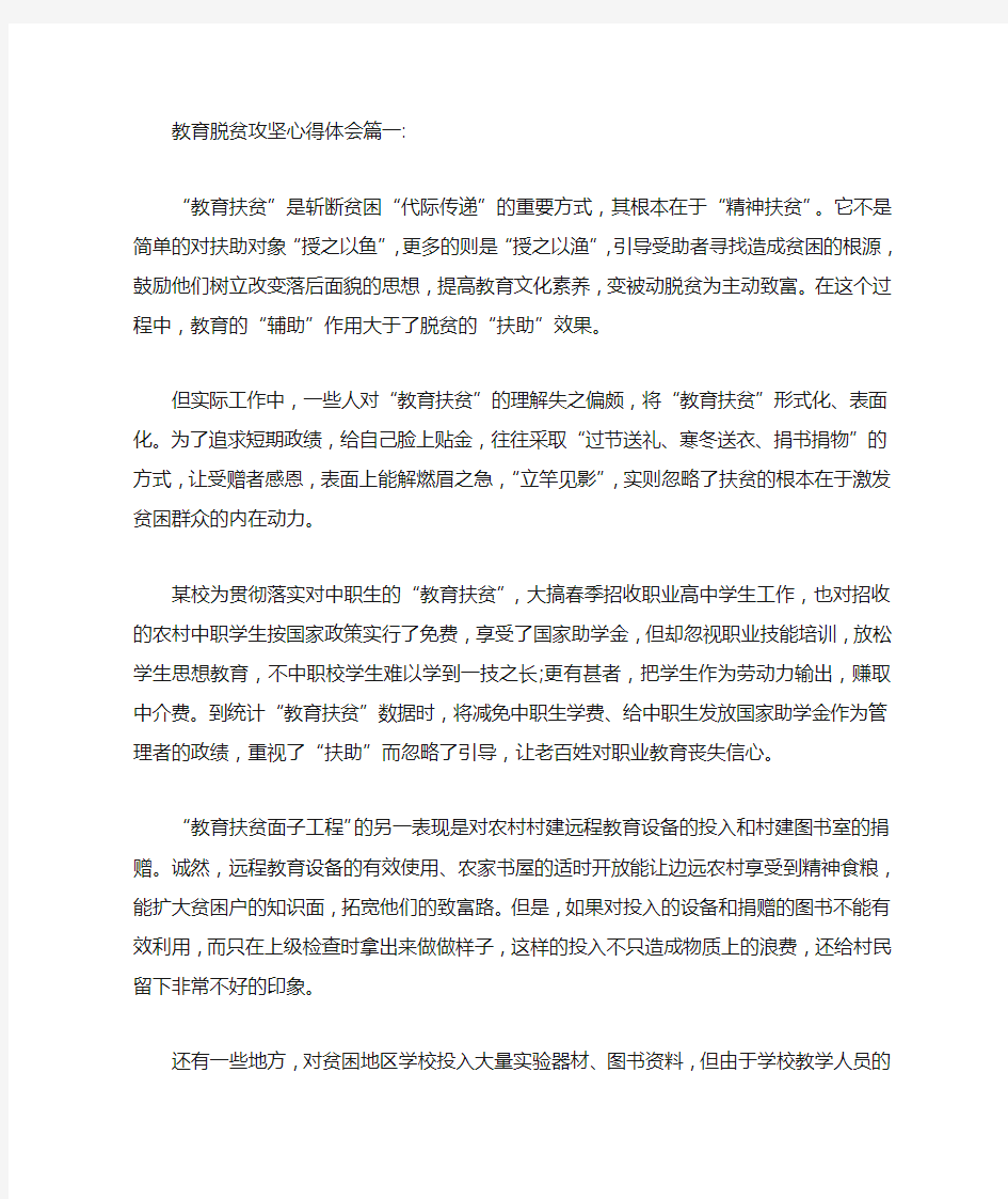 教师脱贫攻坚心得体会