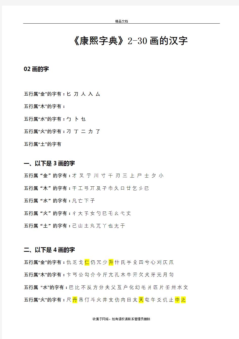 《康熙字典》2-30画的汉字(最全版本)资料