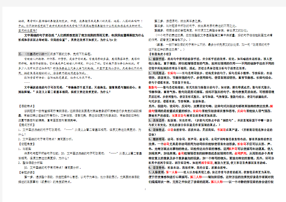 语言运用之句子表达效果