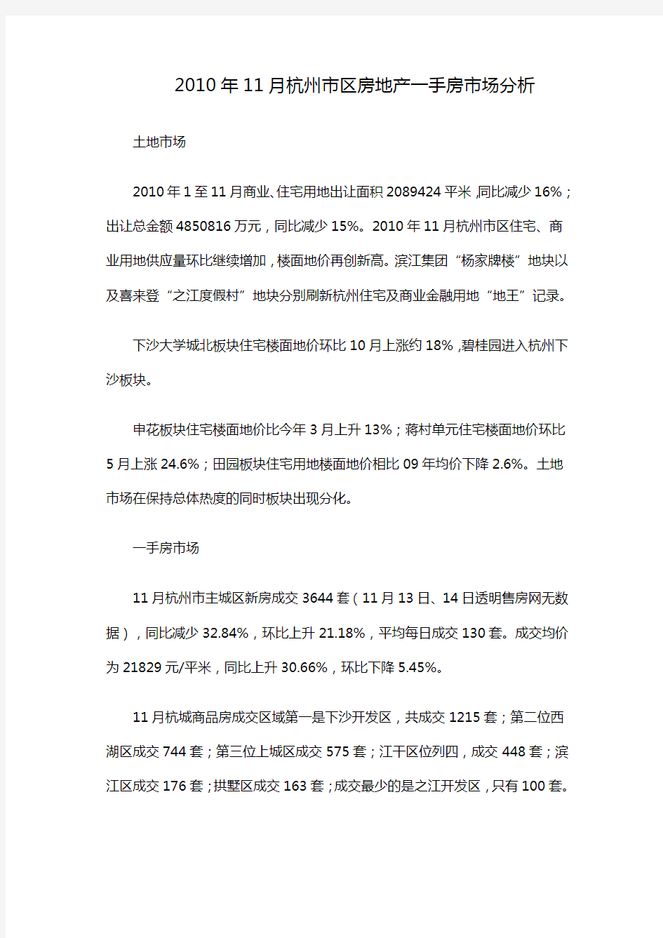 (年度报告)杭州市区房地产市场分析报告