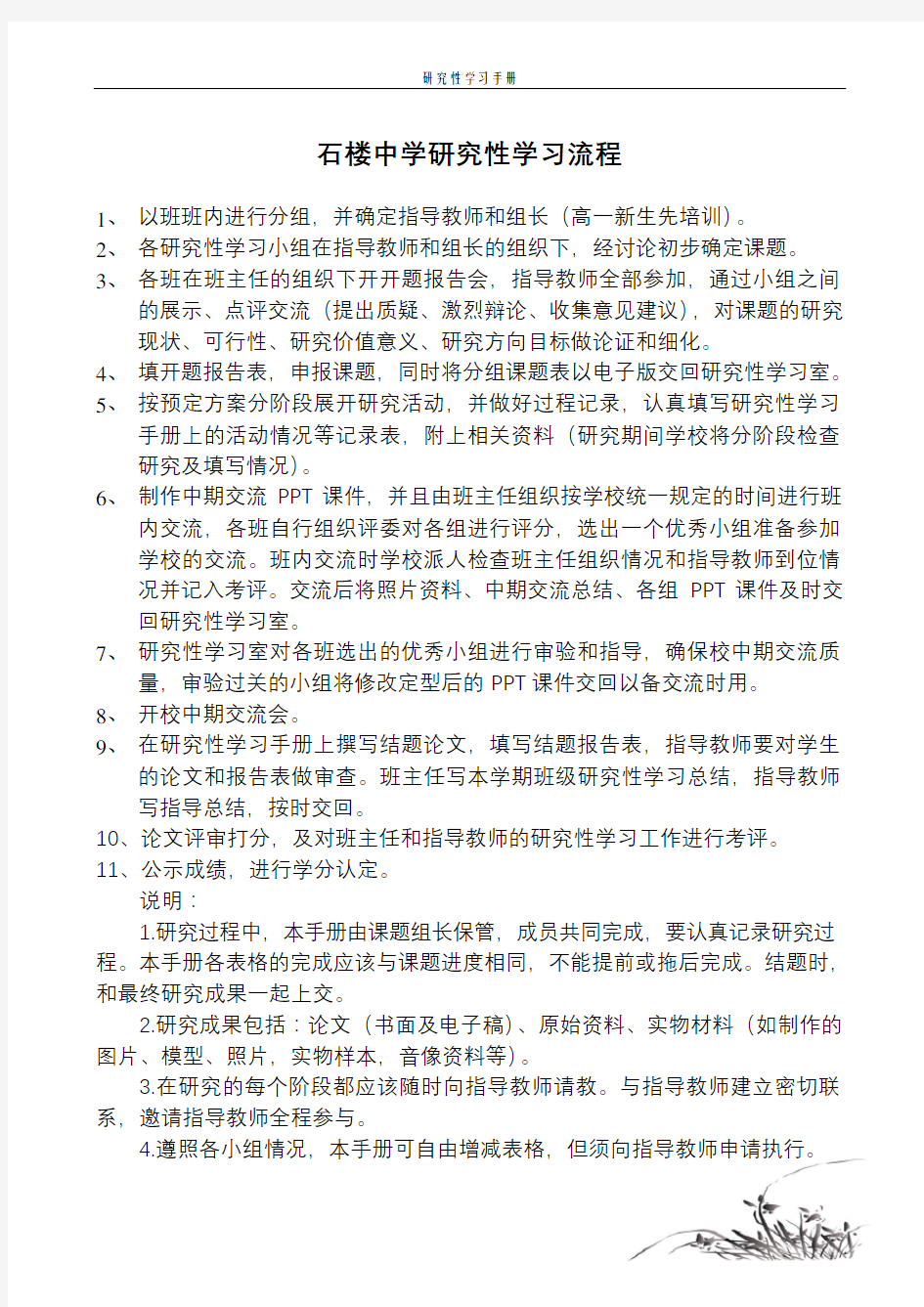 高中研究性学习手册