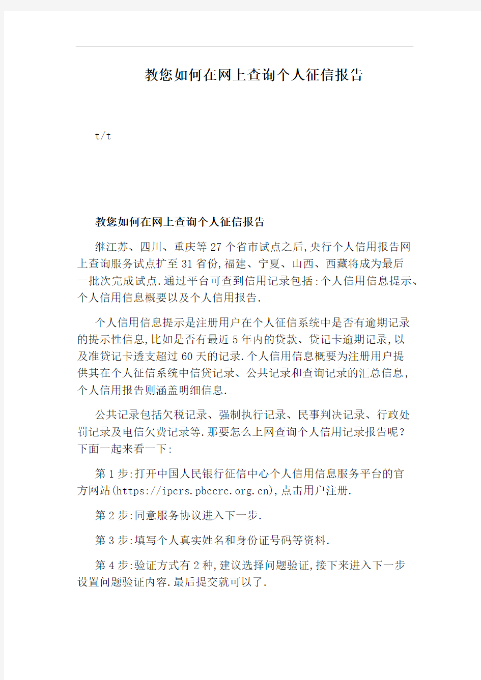 教您如何在网上查询个人征信报告