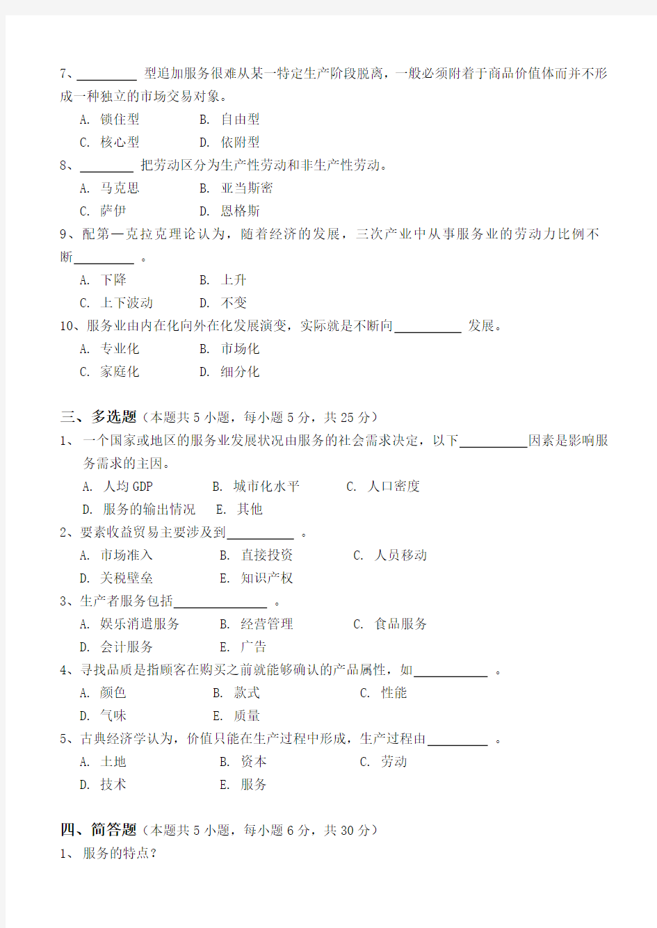 国际服务贸易第1阶段练习题