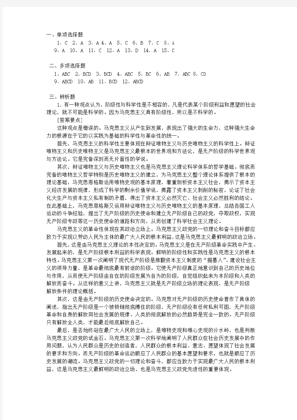 第一讲 练习题参考答案