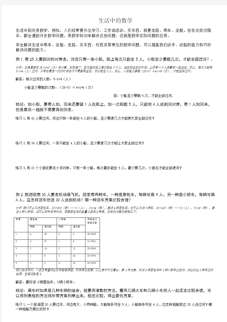 四年级奥数生活中的数学(教师版)