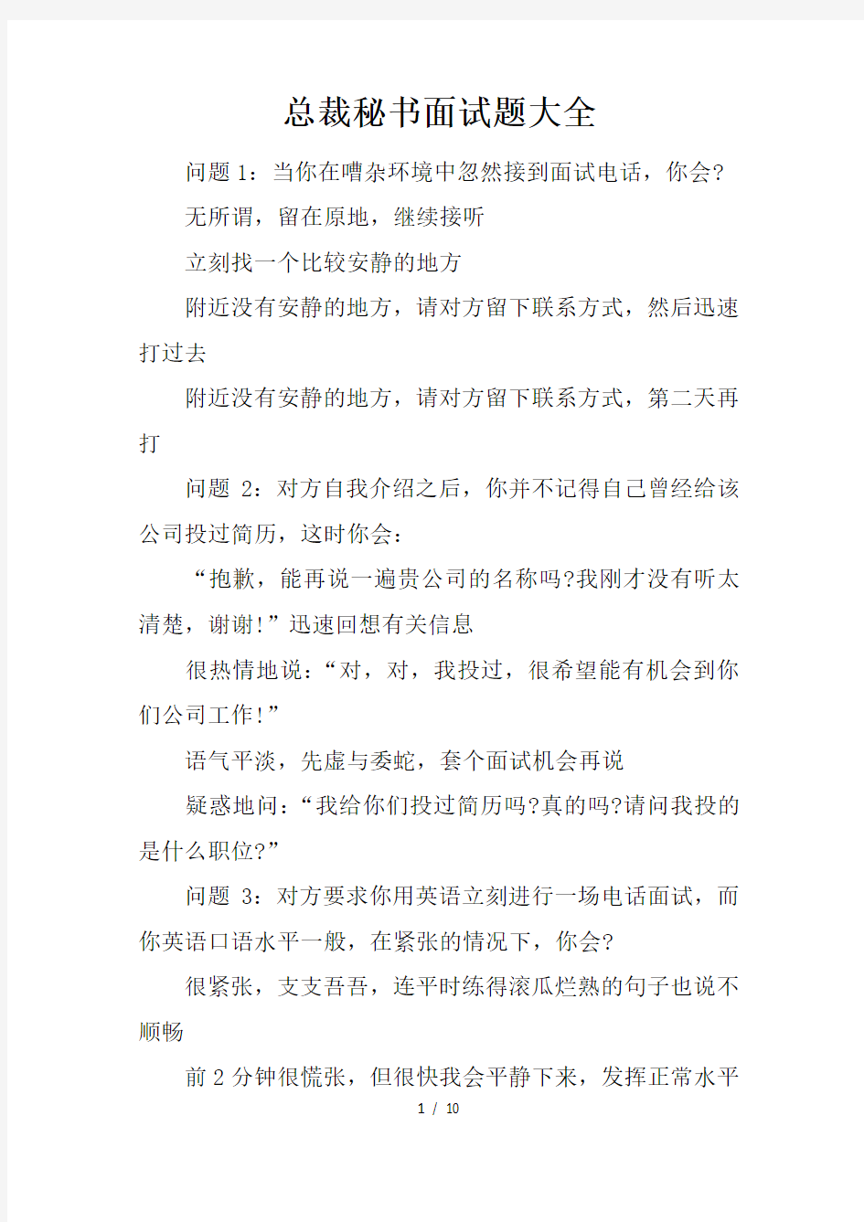 总裁秘书面试题大全