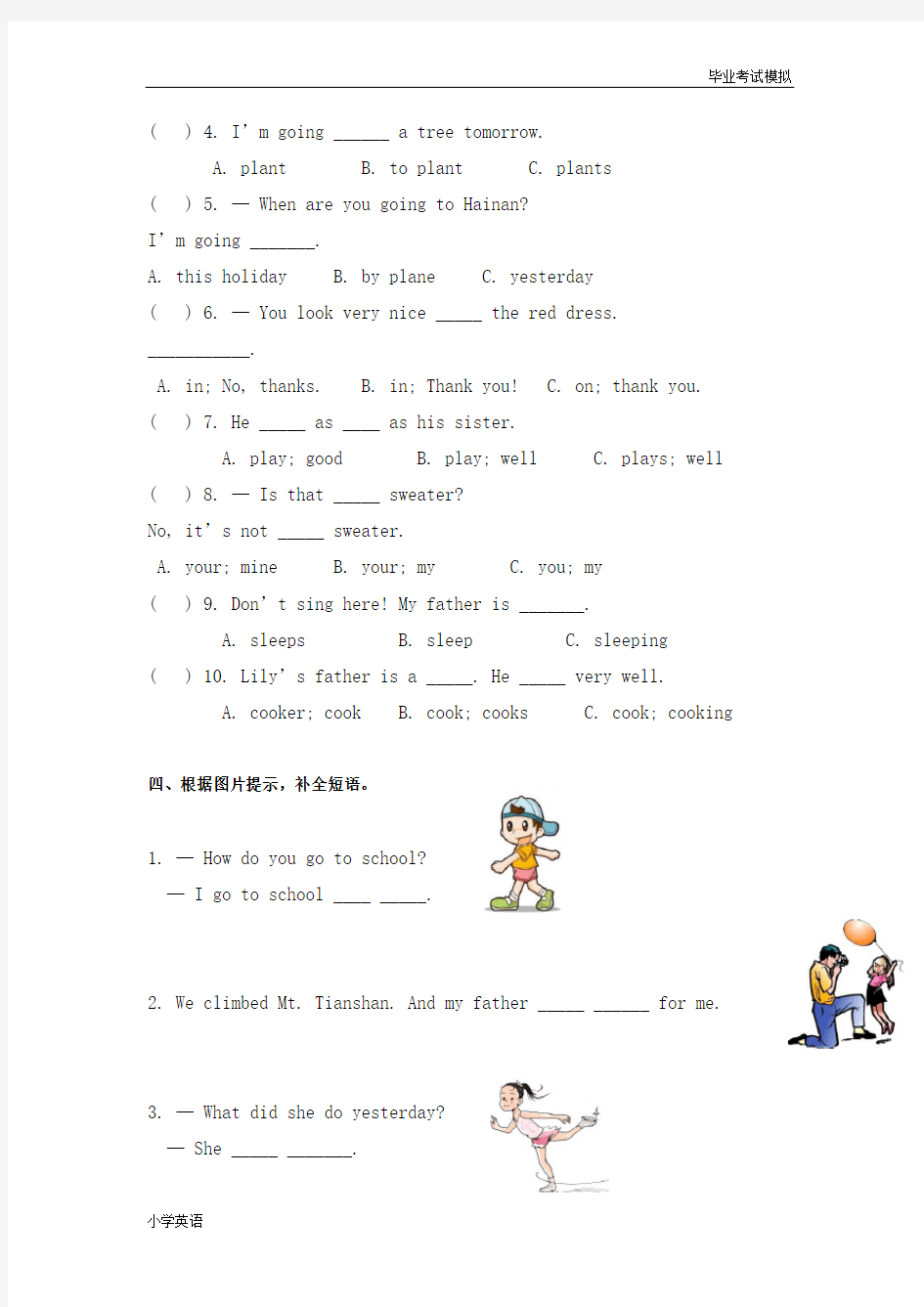 小学六年级毕业考试英语模拟题三(含答案)