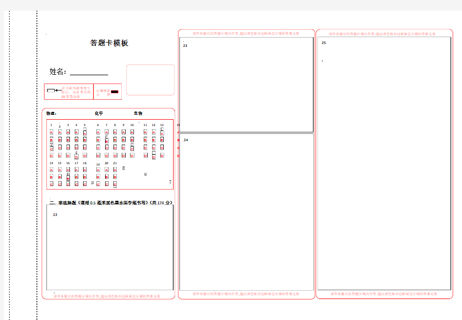 万能答题卡模板