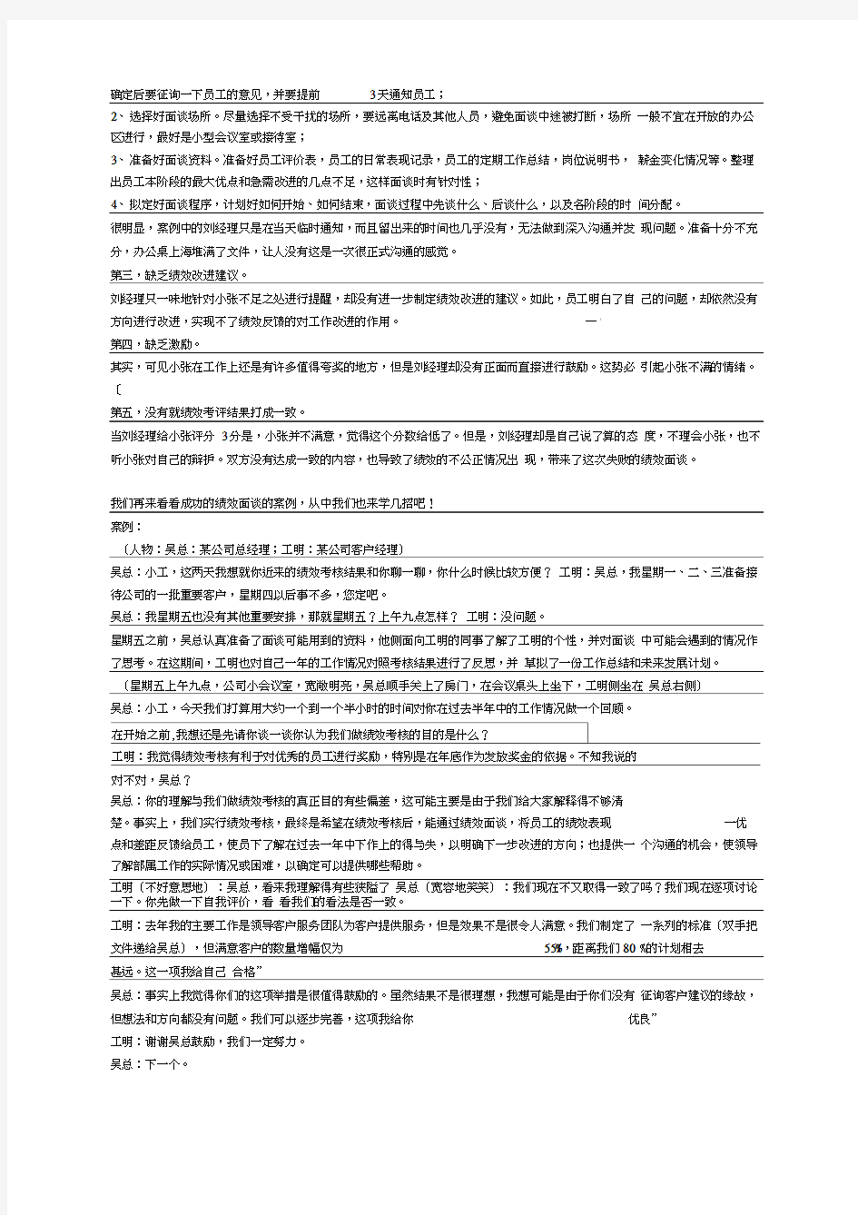 绩效面谈案例失败的绩效面谈和范文成功的绩效面谈