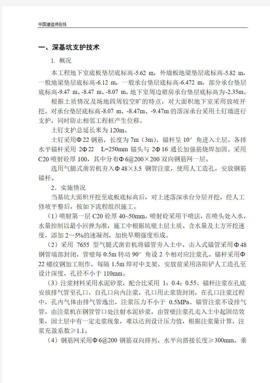 某工程新技术推广应用单项报告-嘉兴单项技术总结