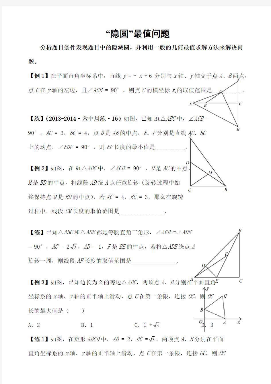 “隐圆”最值问题