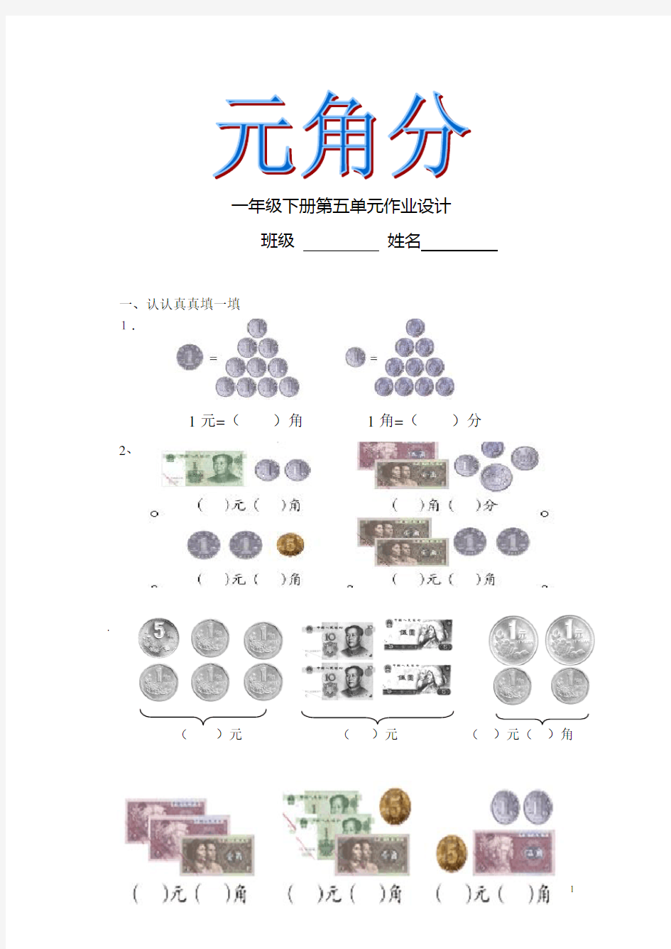 一下第五单元作业设计(朱建美)