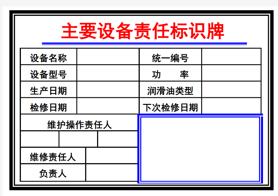 主要设备标识牌