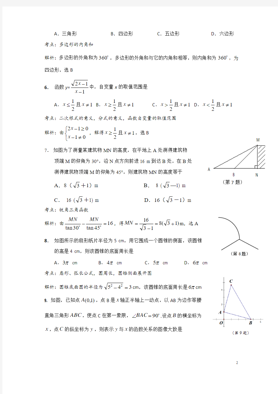 (历年中考)江苏省南通市中考数学试题 含答案
