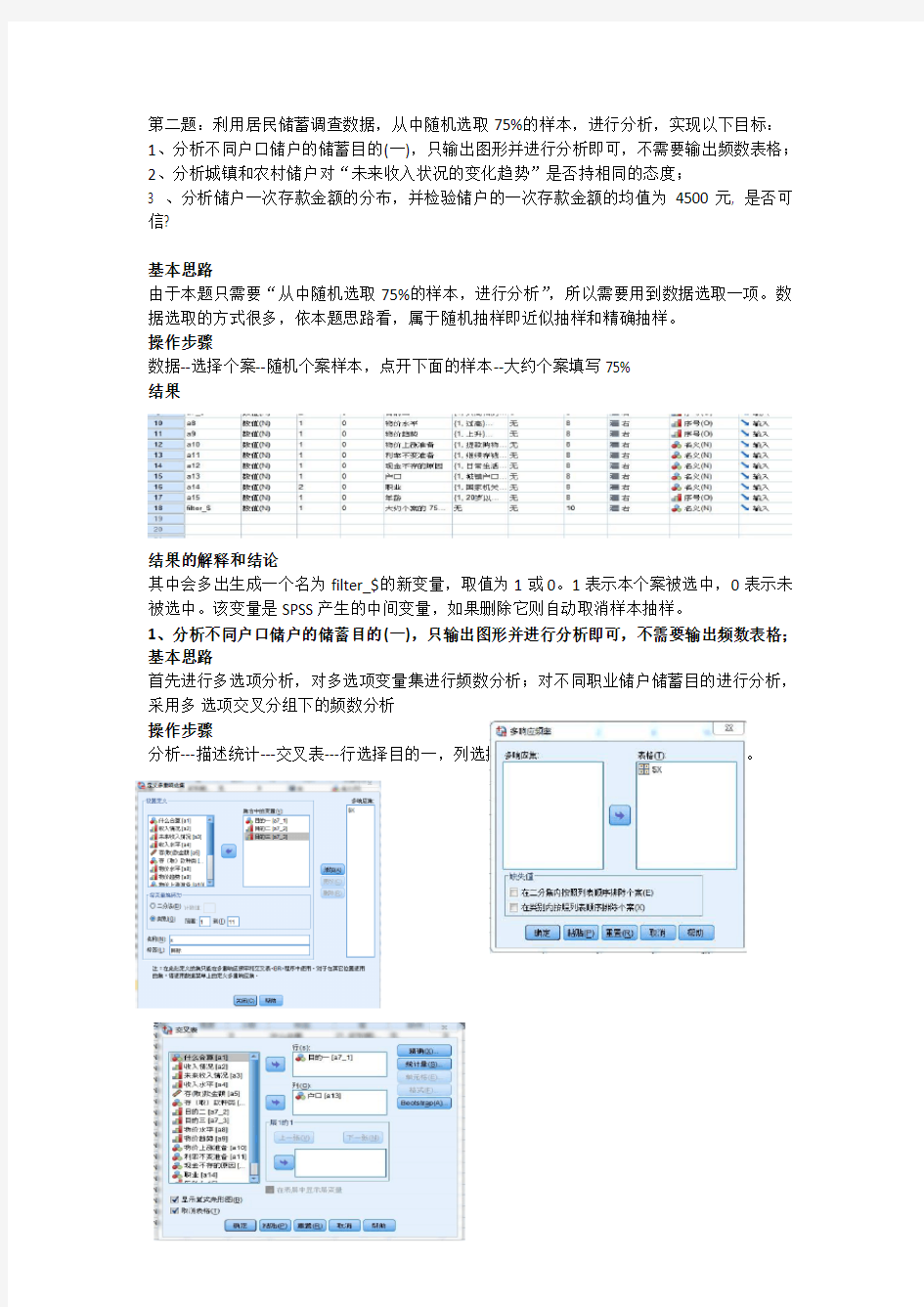 spss数分大作业北交大