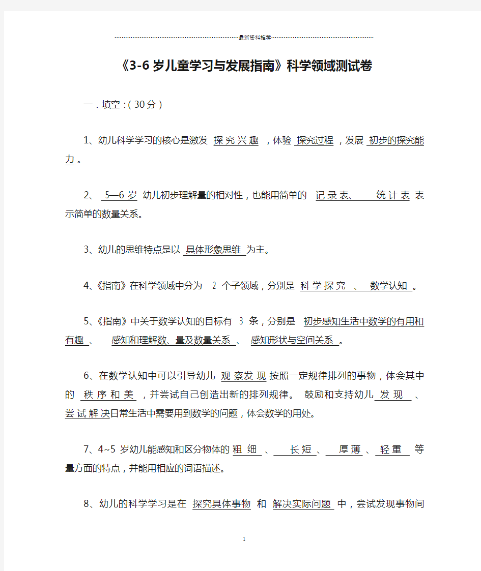 《3-6岁儿童学习与发展指南》科学领域测试卷精编版