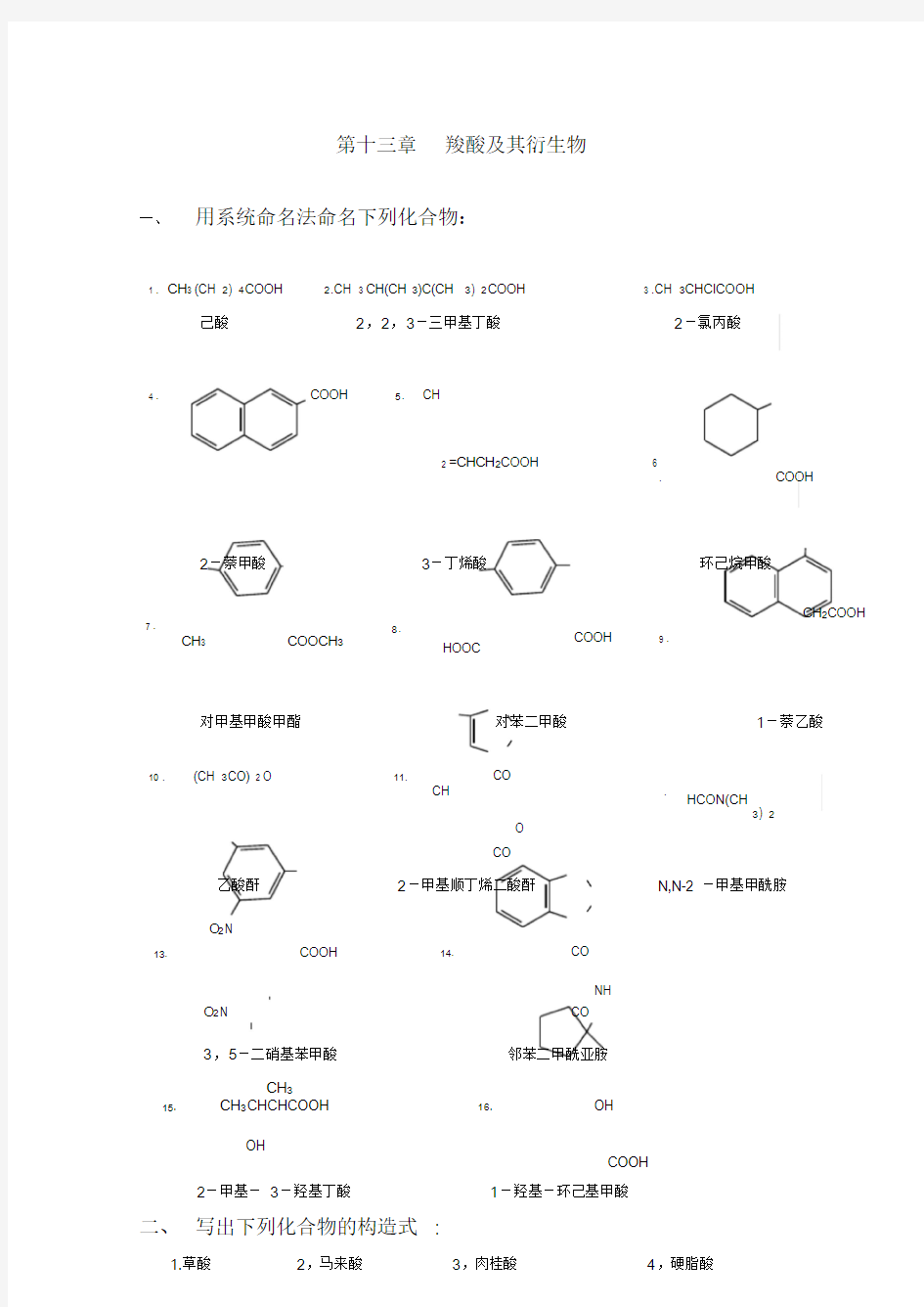 有机化学课后习题答案第13章