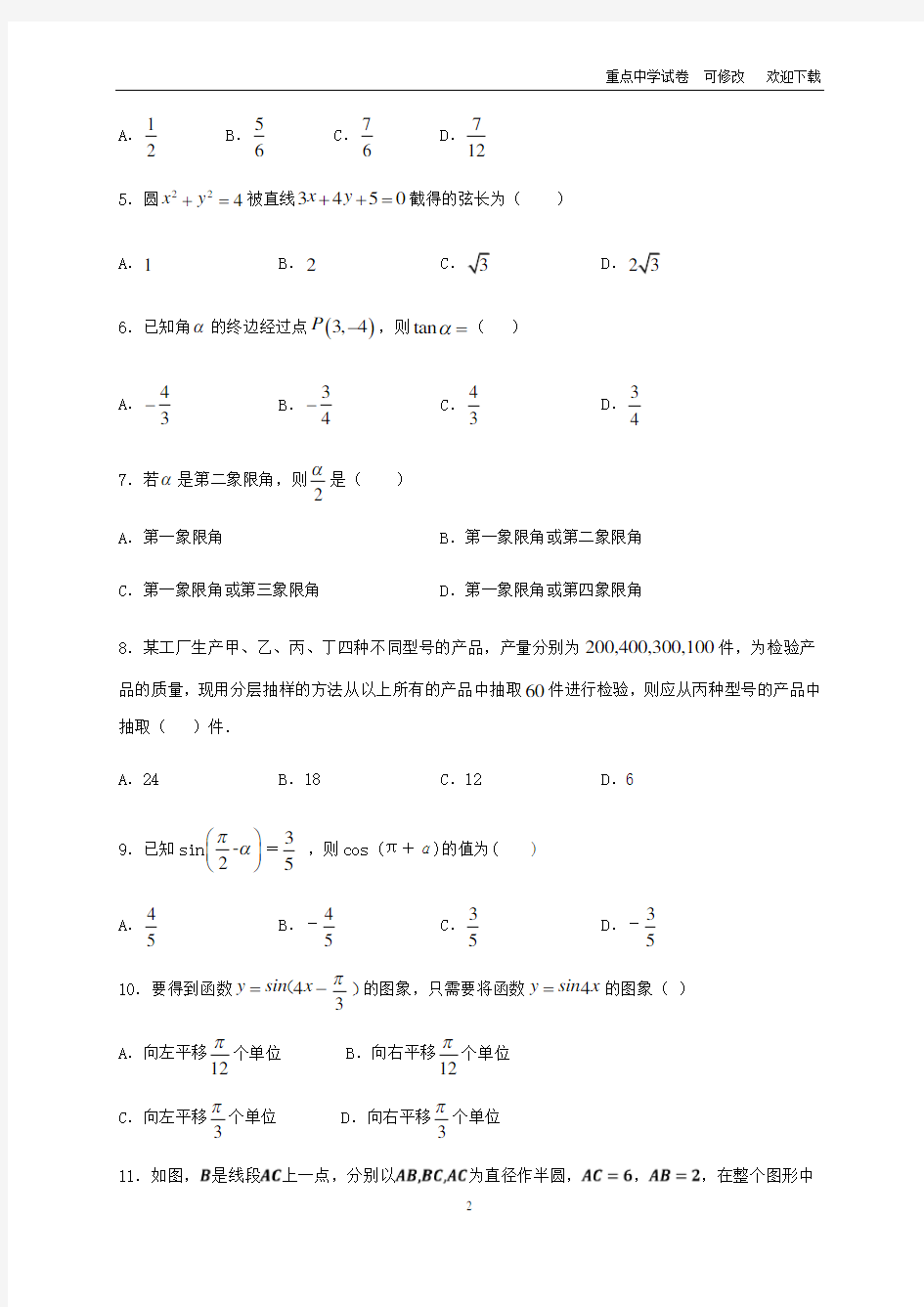 甘肃省武威市第十八中学2021-2022高一数学下学期期末考试试题